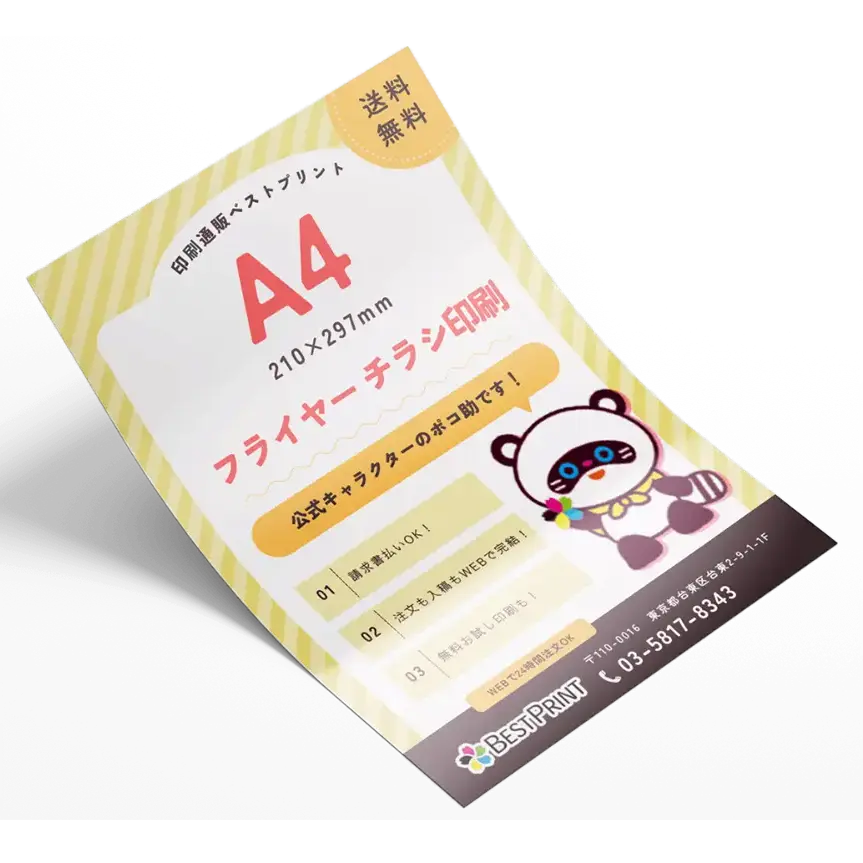 フライヤー・チラシ印刷