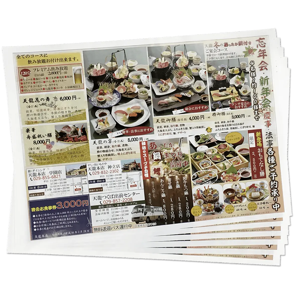 輪転折込チラシ印刷