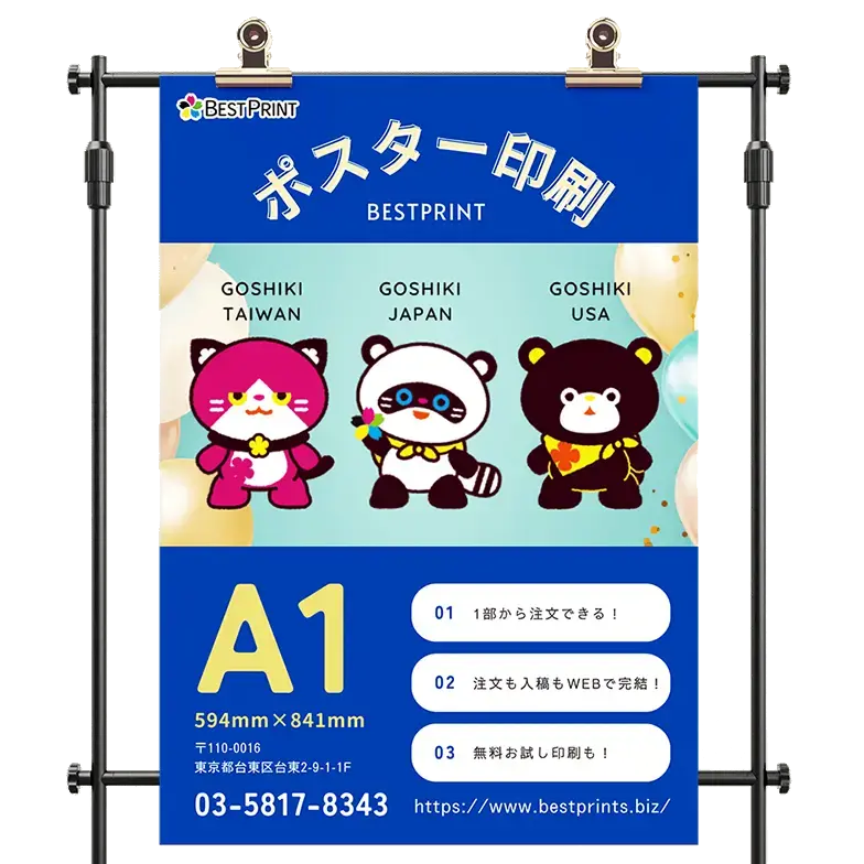 ポスター印刷