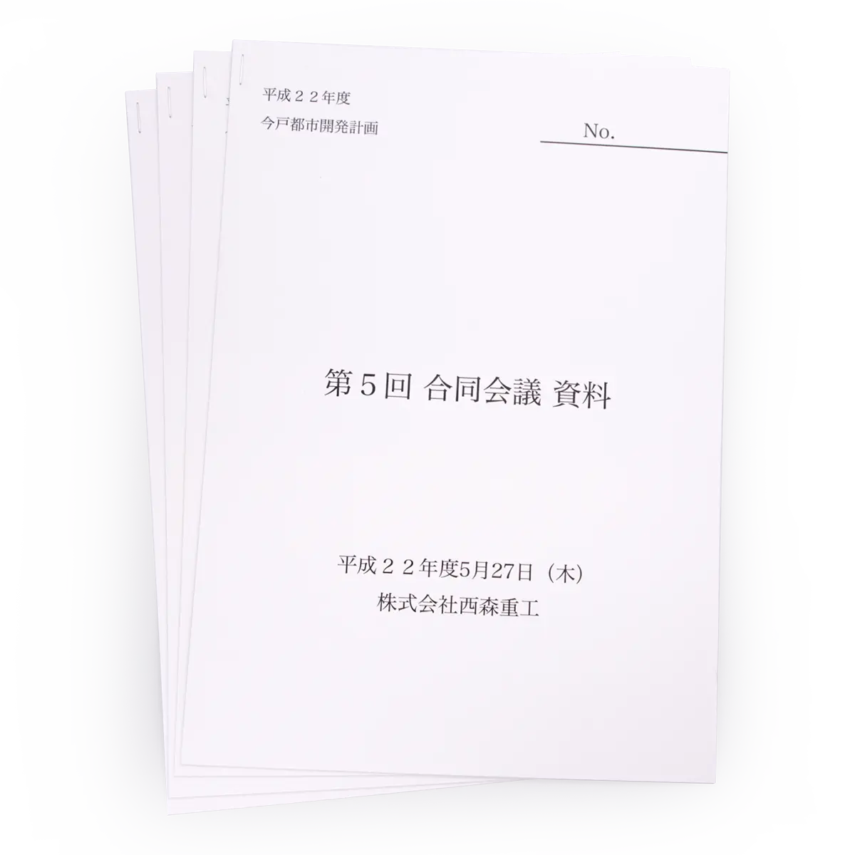 資料印刷