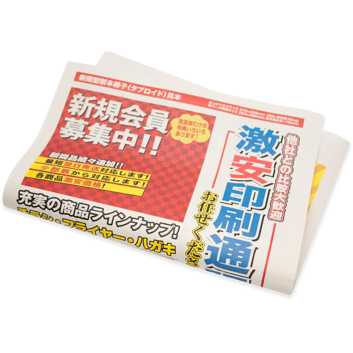 新聞型冊子印刷