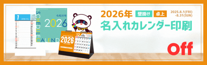  キャンペーン 