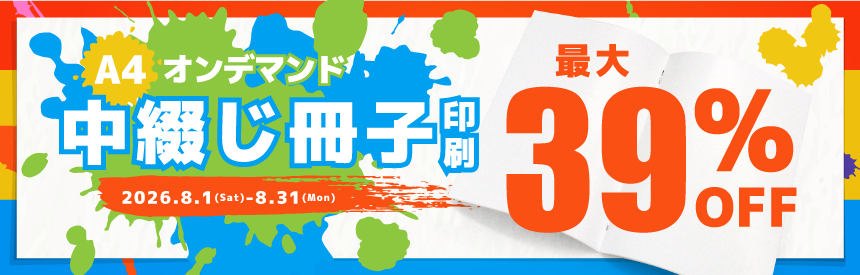 キャンペーン