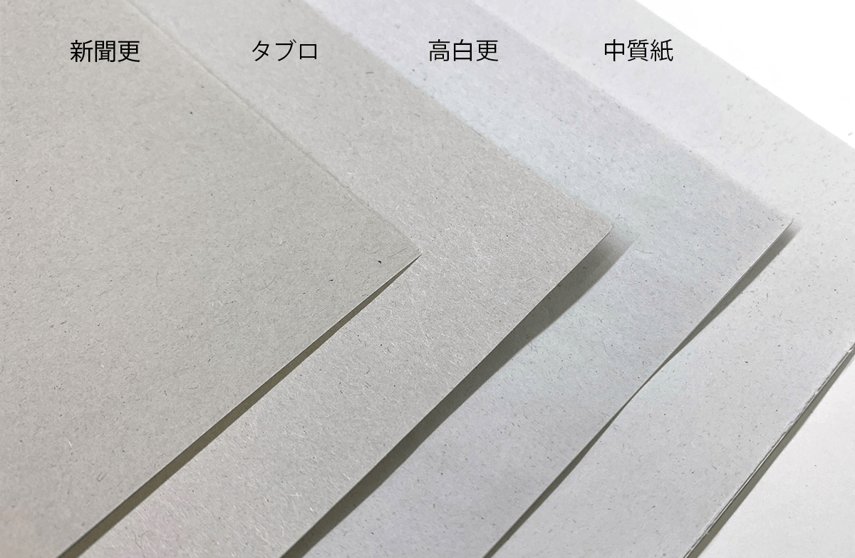 おすすめの紙質